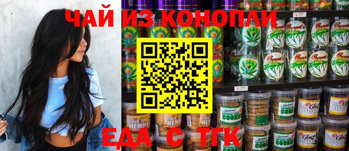 Печенье с ТГК конопля  Вход с VPN  Азнакаево 
