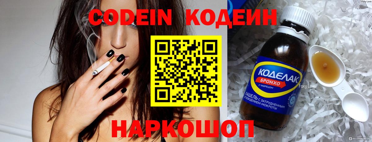 Кодеин Purple Drank Азнакаево