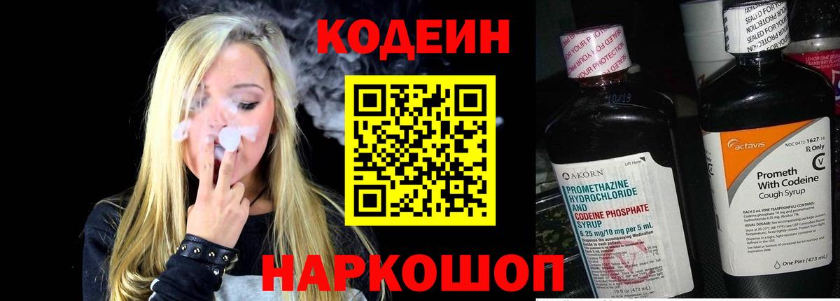Кодеиновый сироп Lean напиток Lean (лин)  Вход с VPN  Азнакаево 