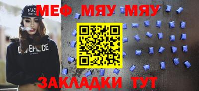 мяу мяу кристалл Северобайкальск