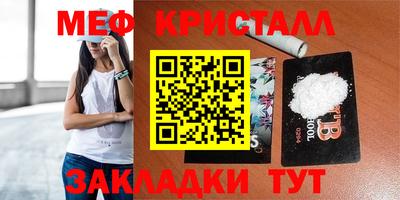 мяу мяу кристалл Северобайкальск