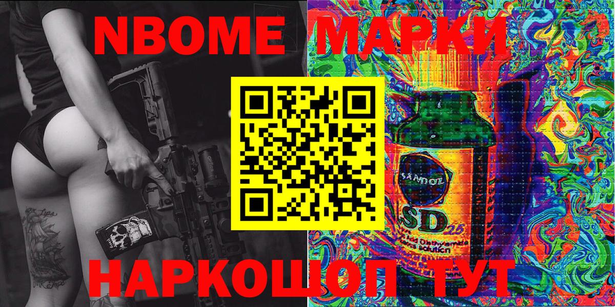 Марки NBOMe 1,8мг Азнакаево