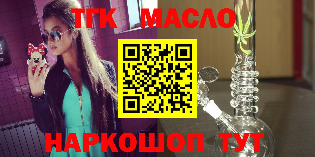 закладки  ТГК жижа  Дистиллят ТГК вейп  Вход с VPN  Азнакаево 